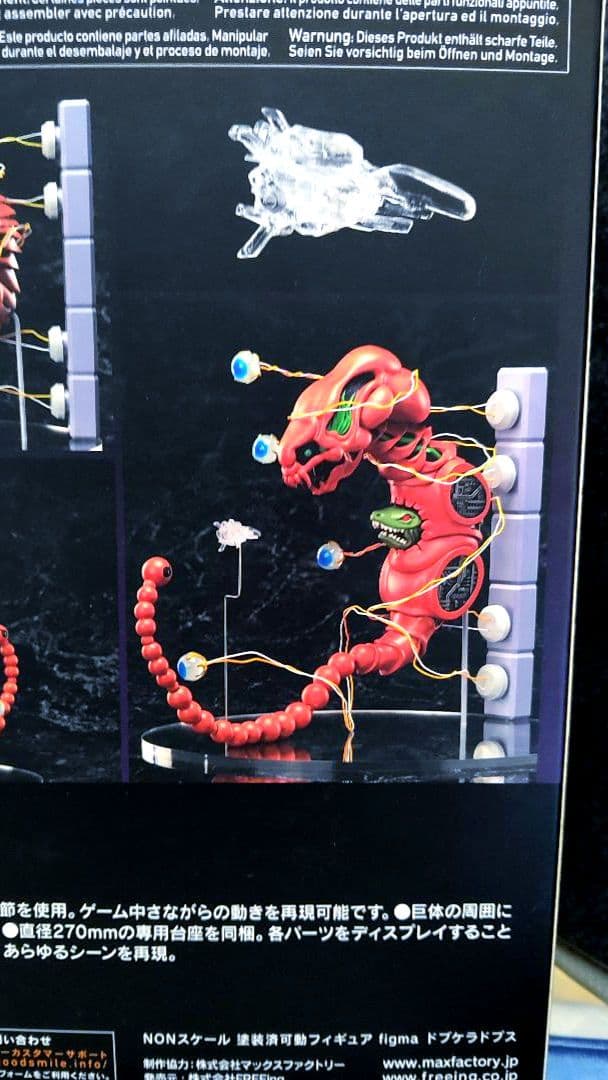 Figma•[R・TYPE• (Dobkeratops)]箱付き美品!