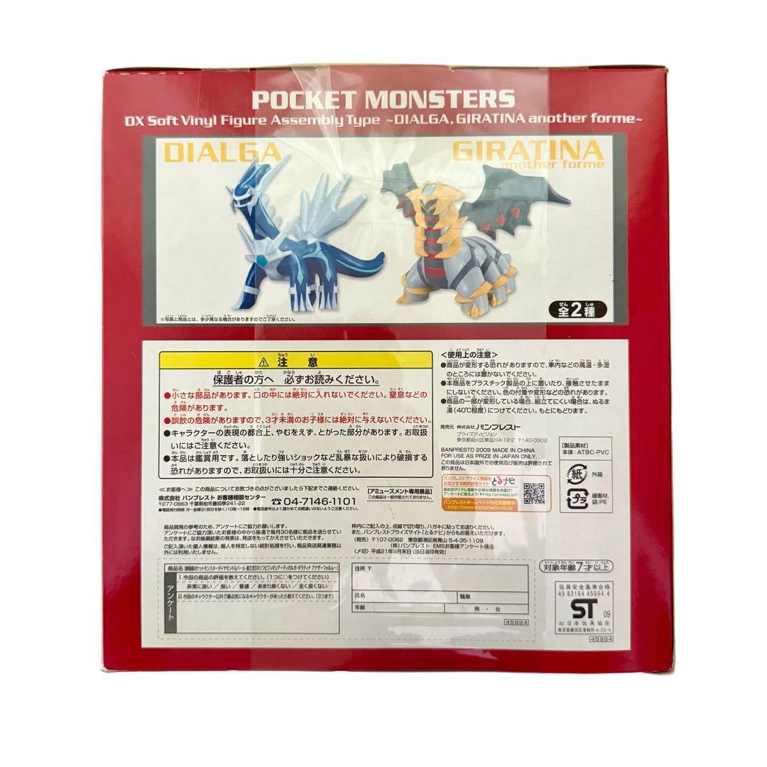 ポケモン ギラティナ 組立式DXソフビフィギュア