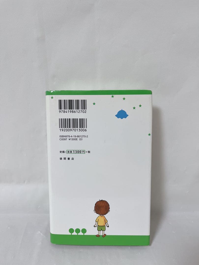 【極希少‼︎絶版本‼︎】アミ 小さな宇宙人 ハードカバー