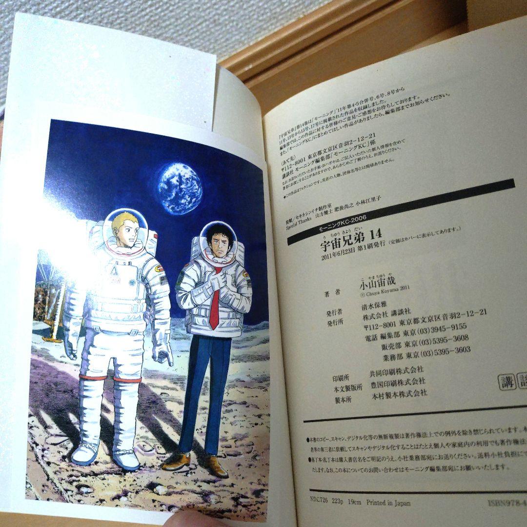 宇宙兄弟　1巻〜45巻セット　（全巻ではないが初版有り）