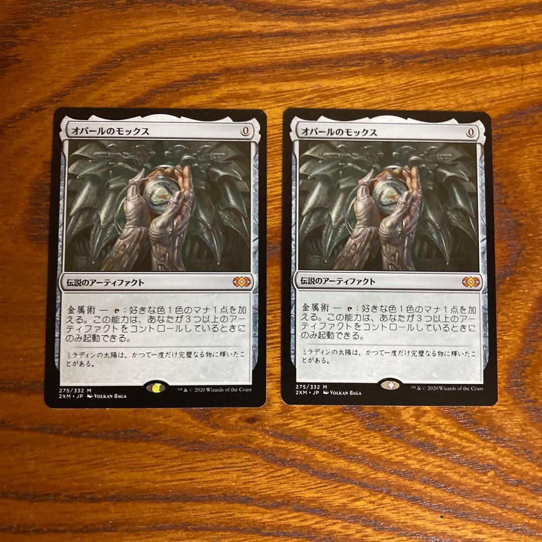 オパールのモックス　MTG 2枚セット