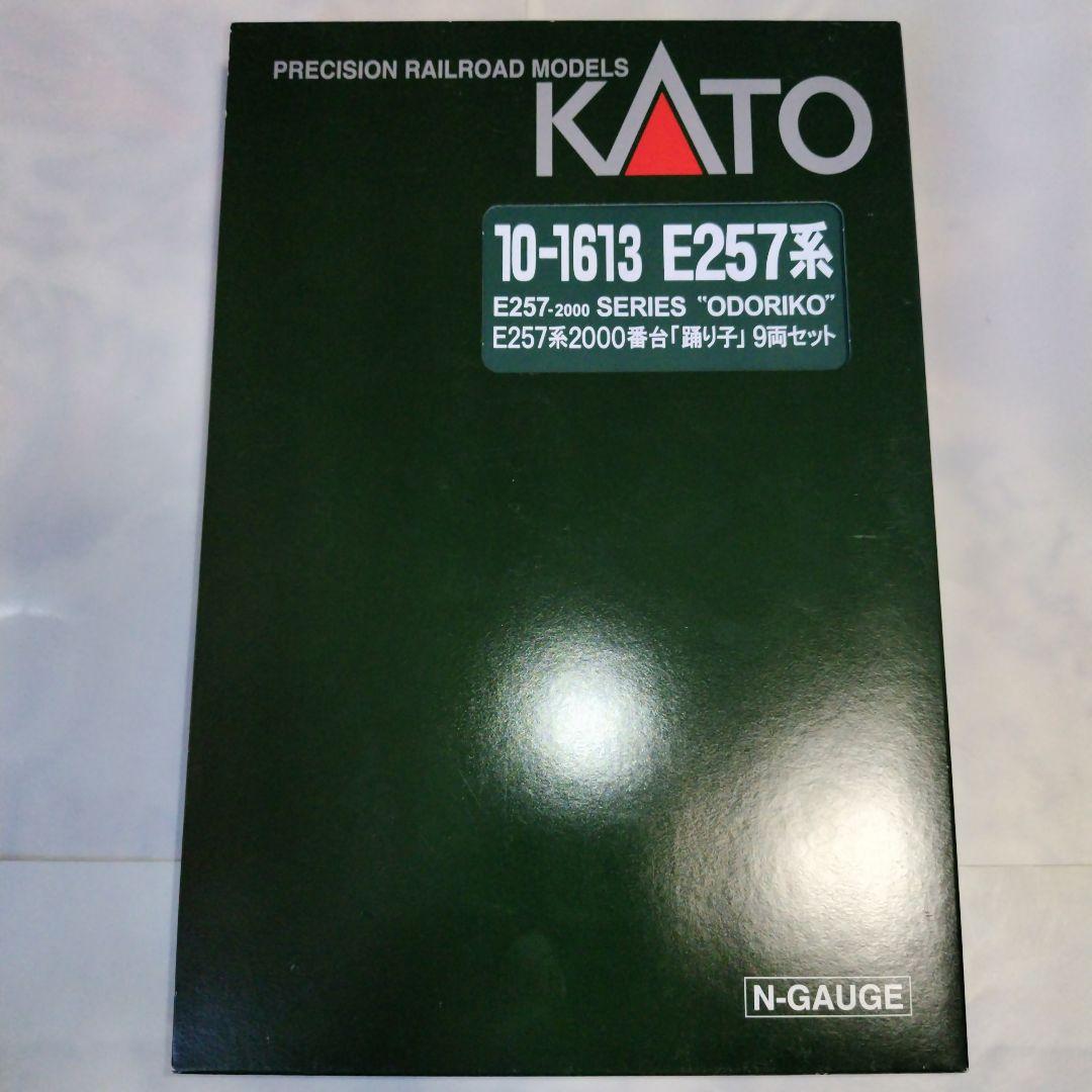 KATO E257系2000番台「踊り子」 9両セット⑤
