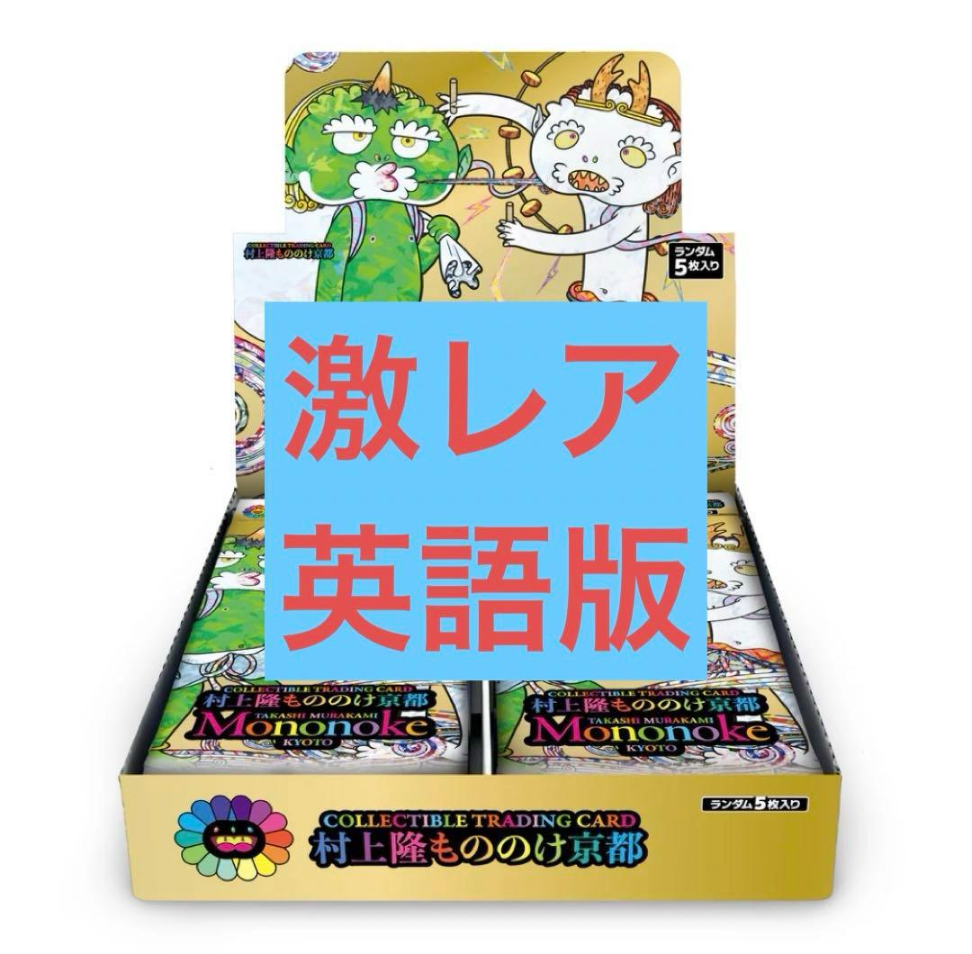 【激レア英語版】村上隆 もののけ京都 BOX 英語版