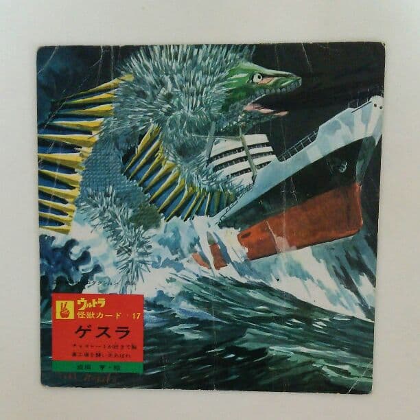 「ウルトラマン」ウルトラ怪獣カード１７・ゲスラ（中古・当時モノ）