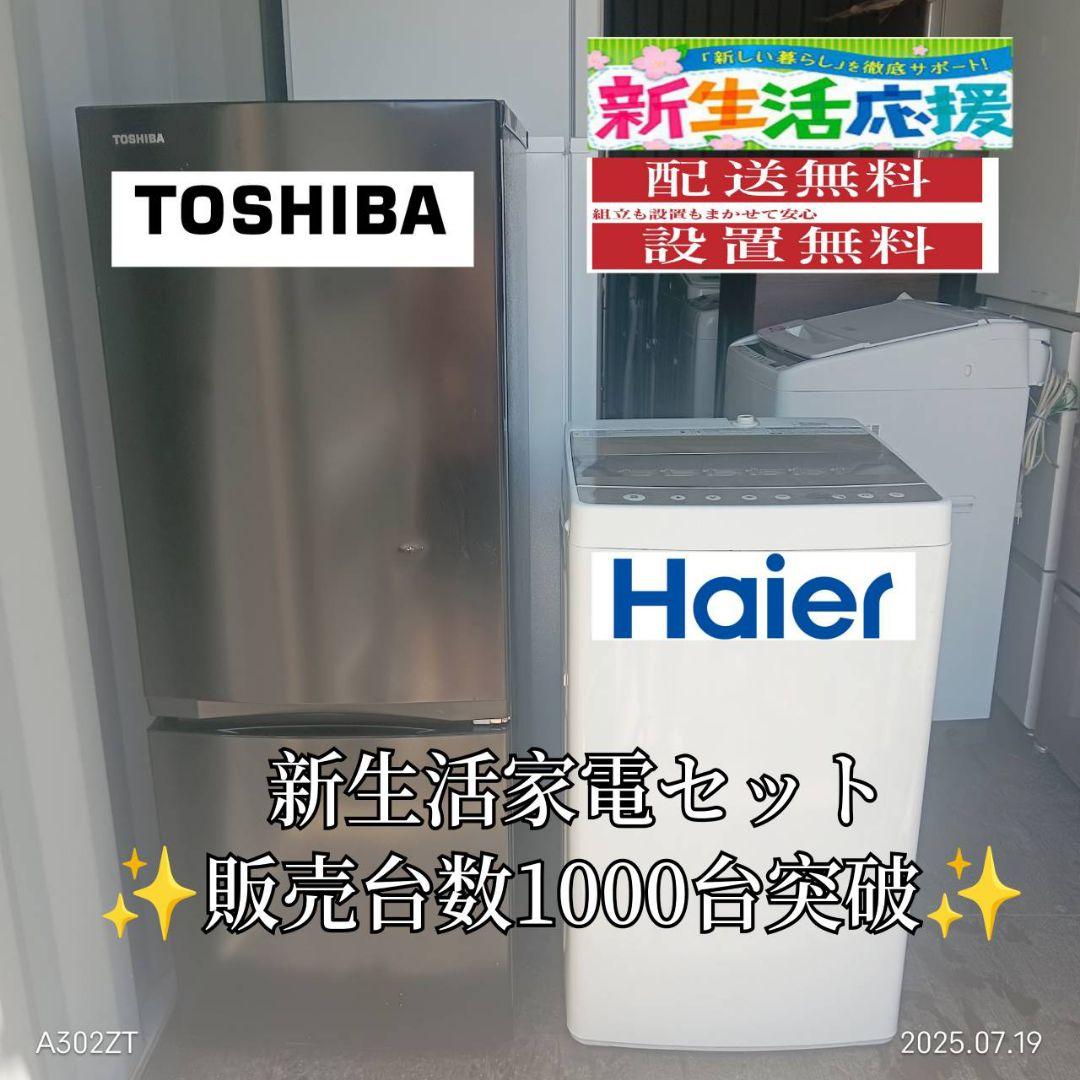 2712◀設置まで対応 新生活　人気モデル　冷蔵庫　洗濯機　セット