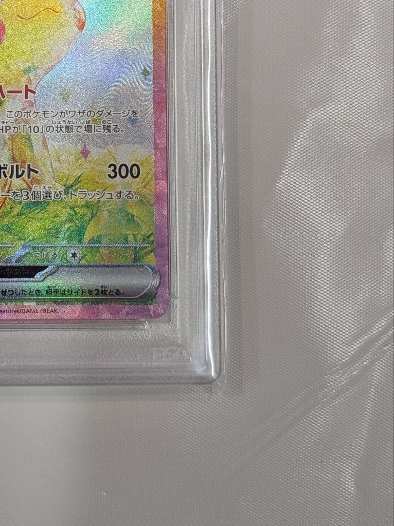 PSA10 ピカチュウ ex sar 132/106 超電ブレイカー