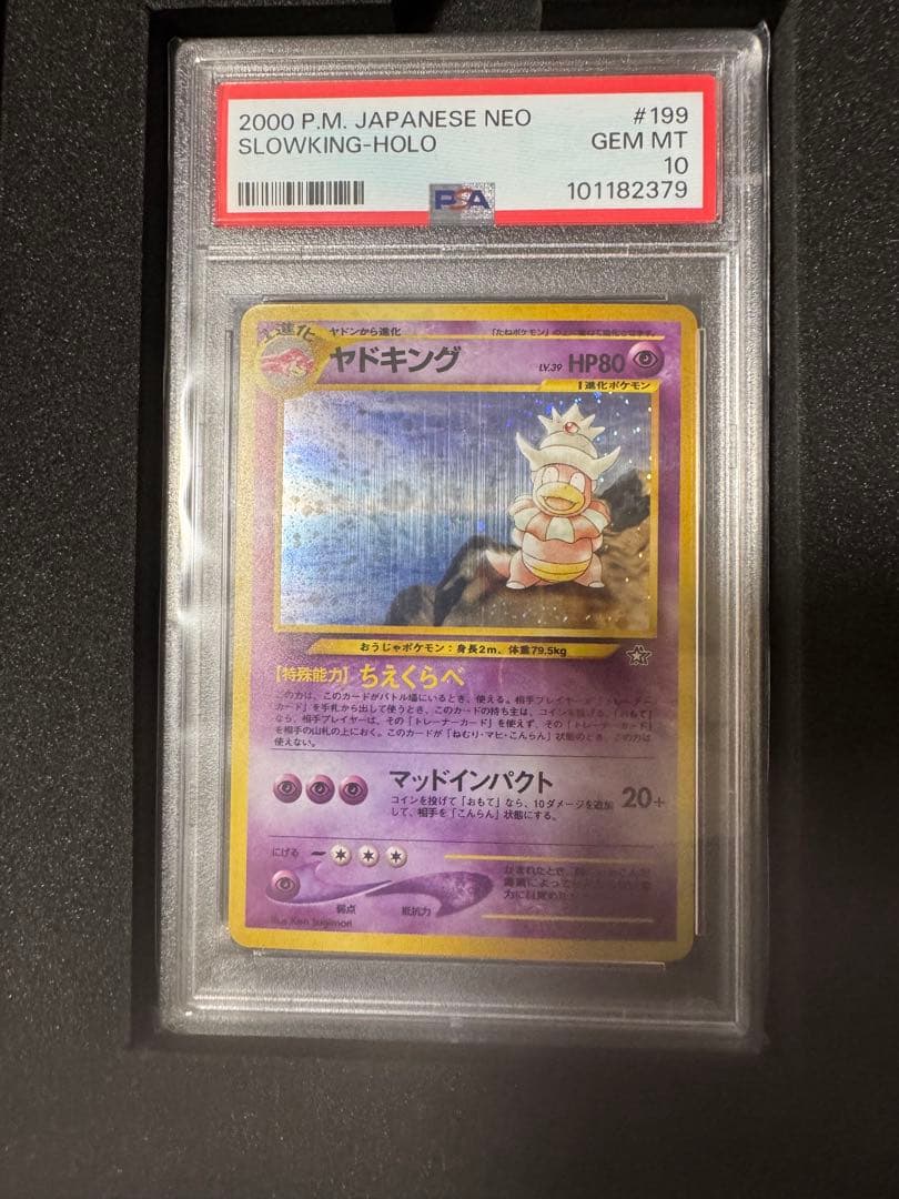 PSA10 ヤドキング LV.39 旧裏　希少