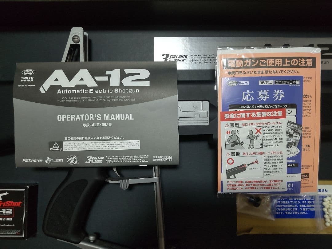 東京マルイ AA-12 電動ショットガン