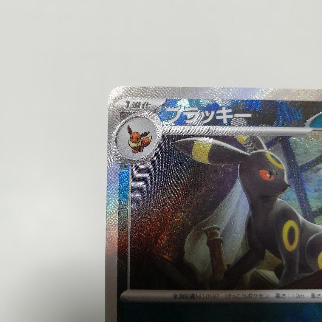 ポケモンカード　ブラッキー　マスターボールミラー