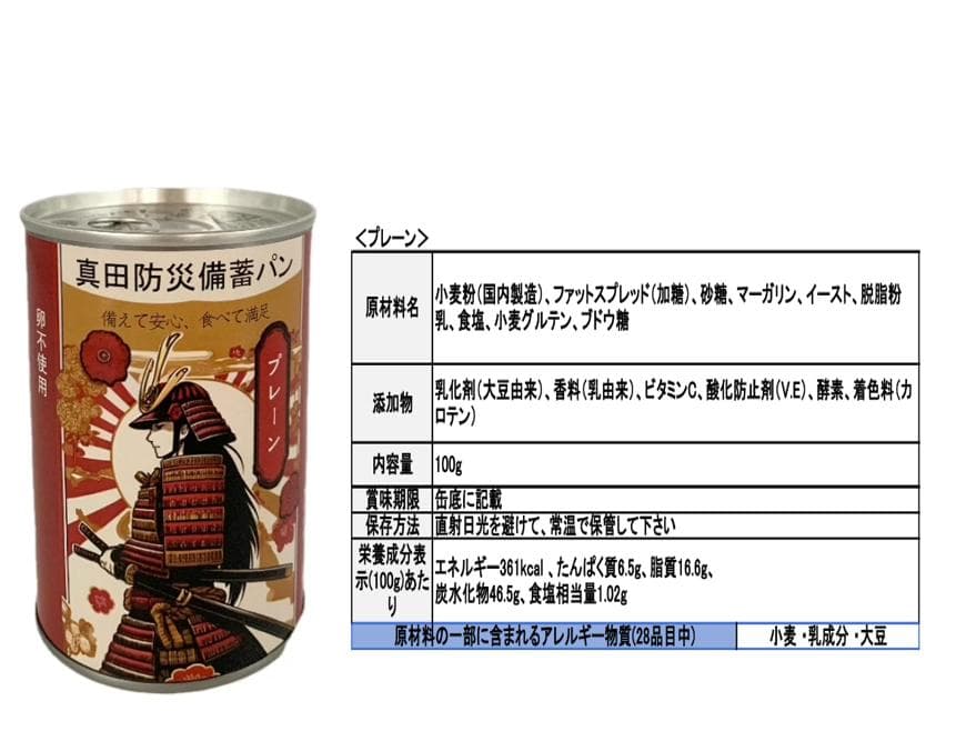 ぱんですよ プレーン味 100ｇX24缶