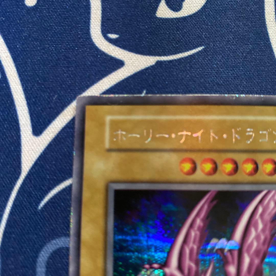遊戯王初期ホーリー・ナイト・ドラゴン