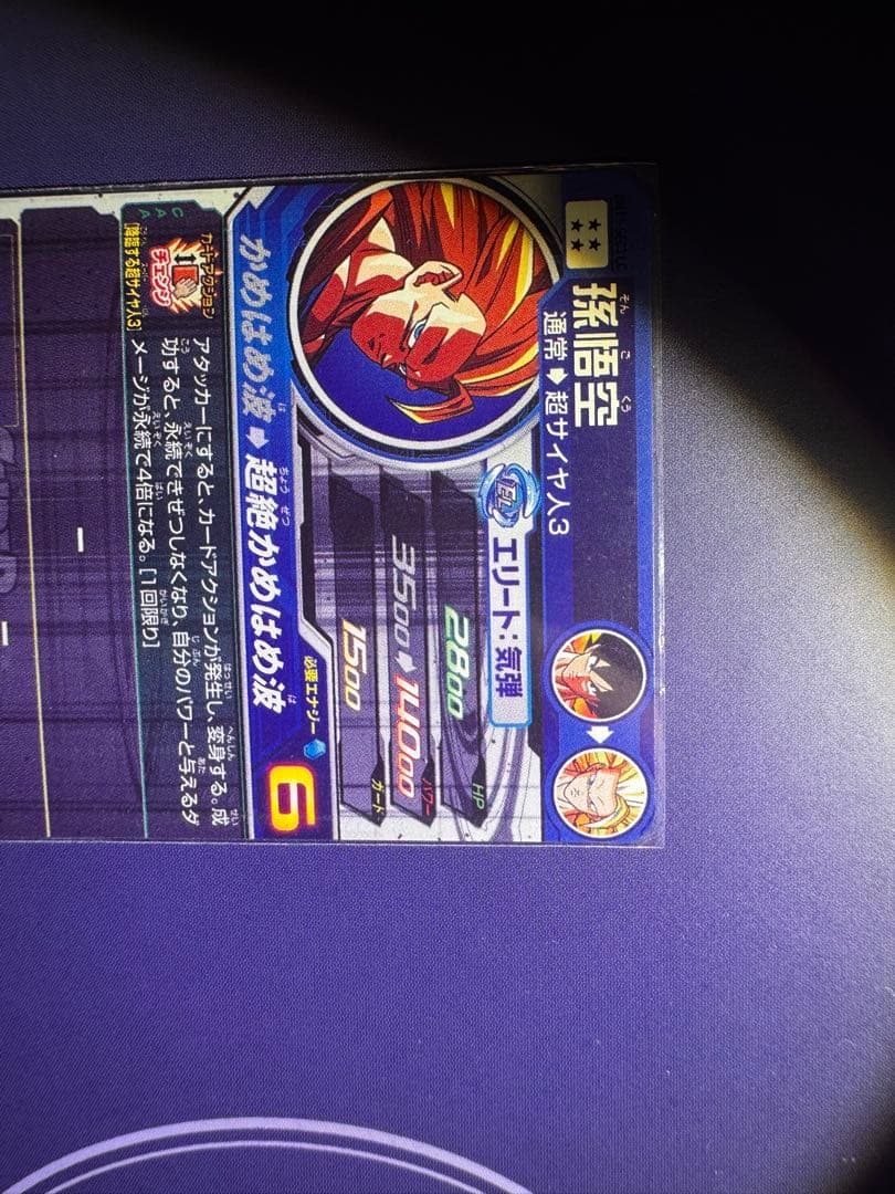 BM11-sec3 LC孫悟空