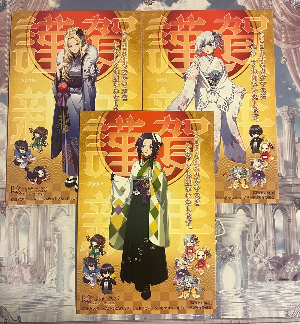 プ*ン様 陰の実力者になりたくて 陰実 カゲマス 年賀状 アルファ ベータ ガン