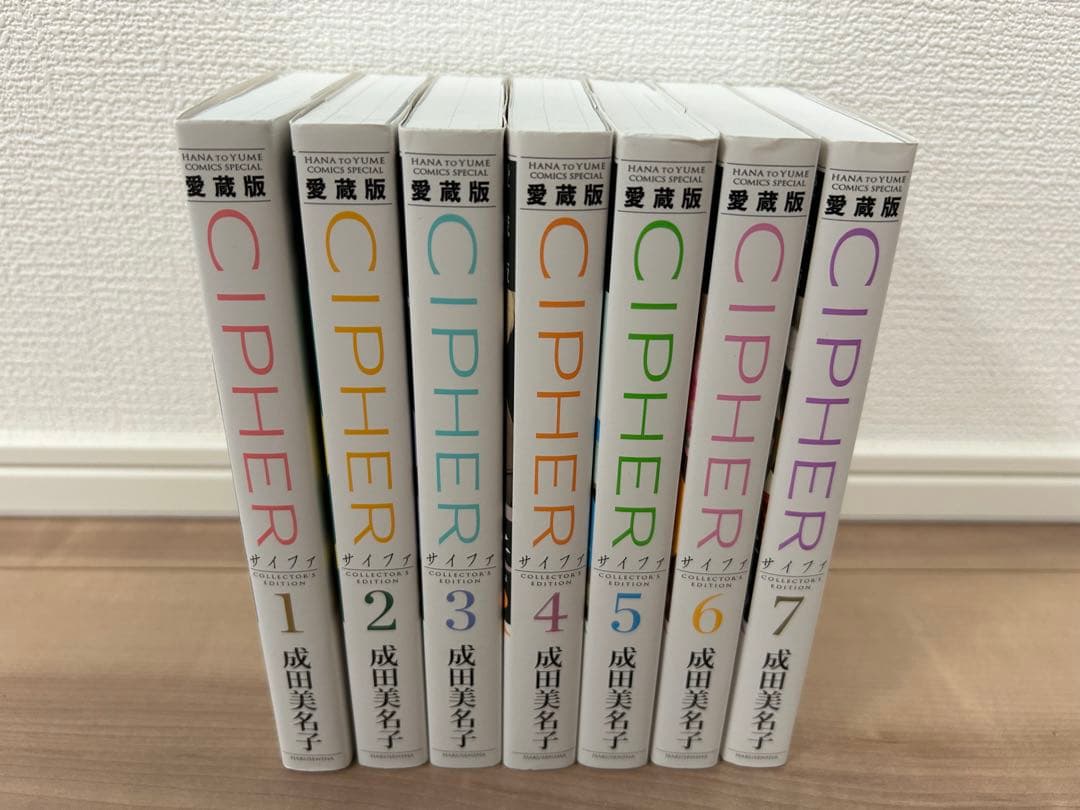 【初版本】成田美名子 サイファ CIPHES 愛蔵版 1巻〜7巻 全巻セット‼️
