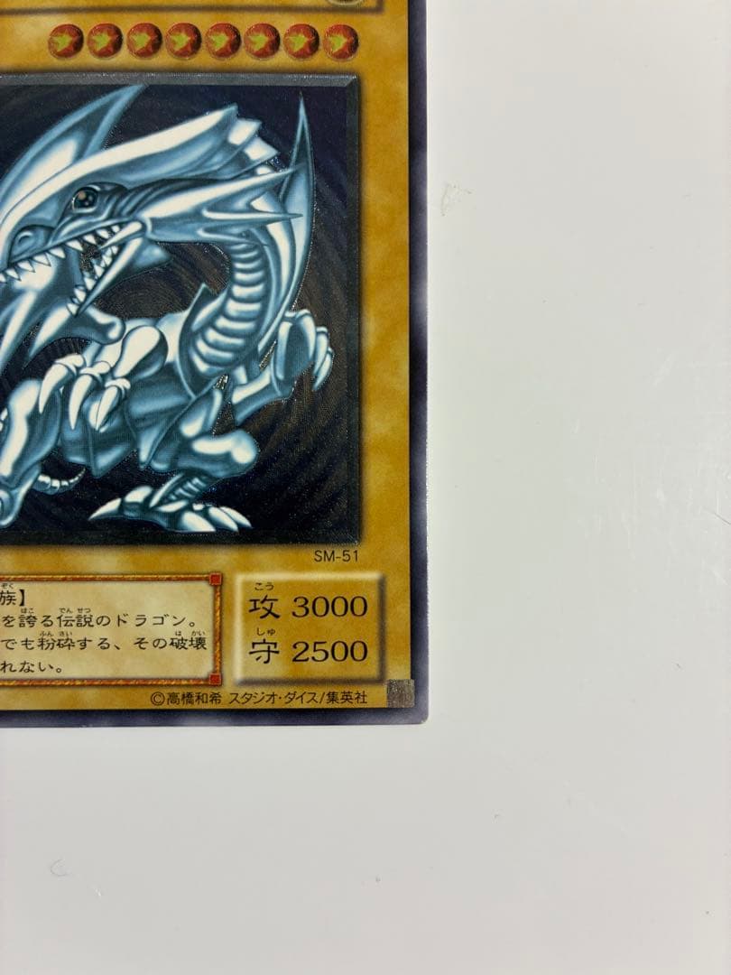 本物の青艶を手にいれませんか？ 濃青艶　青眼の白龍　レリーフ　SM-51