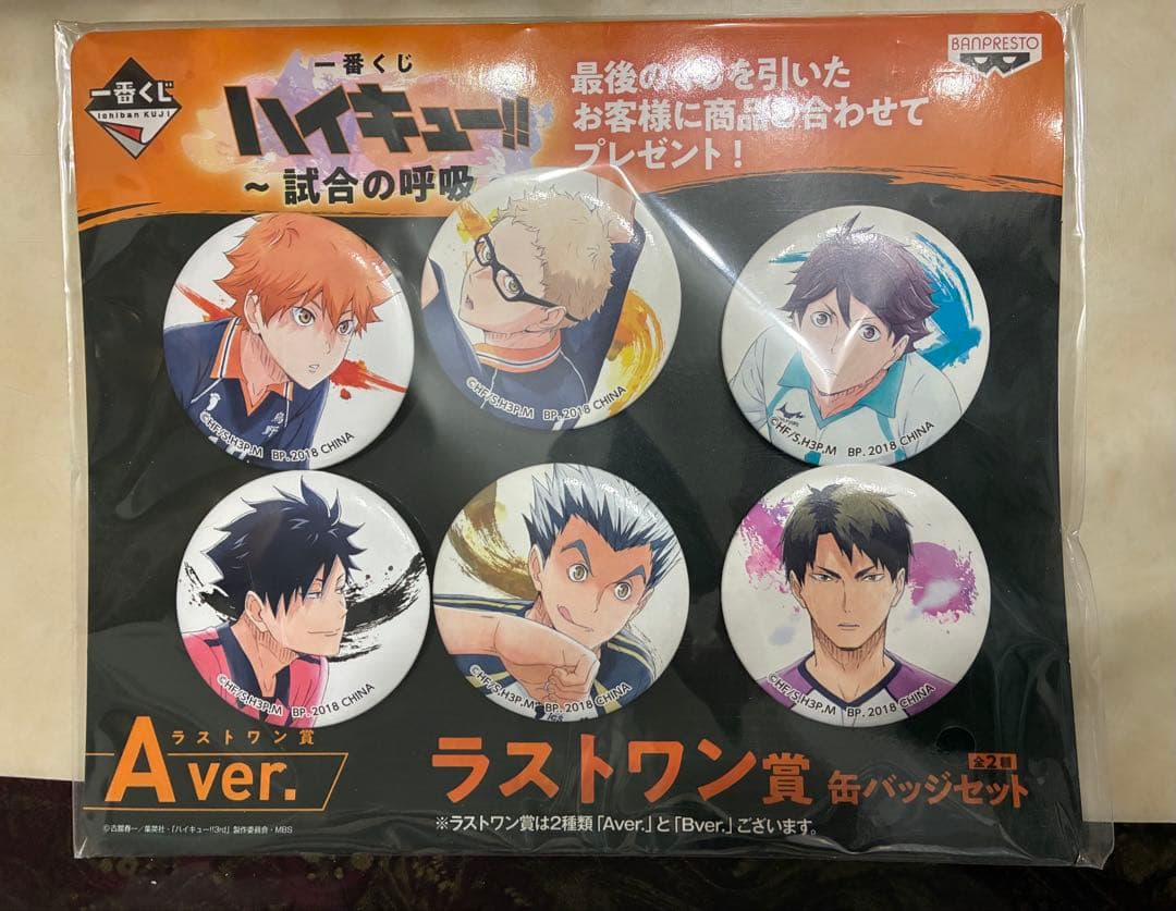 一番くじ ハイキュー!! 試合の呼吸 ラストワン賞 缶バッジ