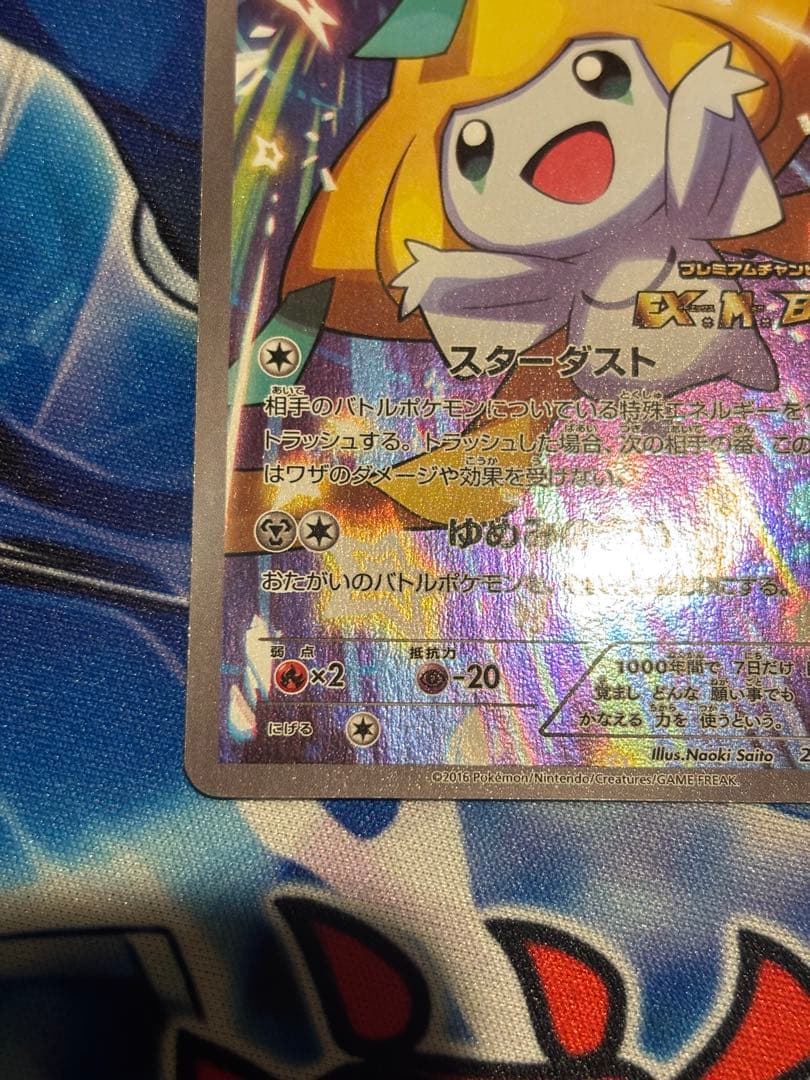 【本日中のみ特価】ジラーチ　プロモ　プレミアムチャンピオンパック