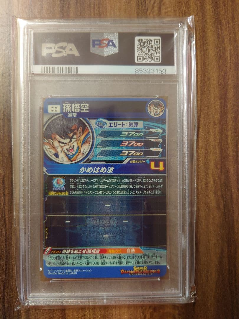 スーパードラゴンボールヒーローズ UGM1-SEC4 シリアル悟空 美品