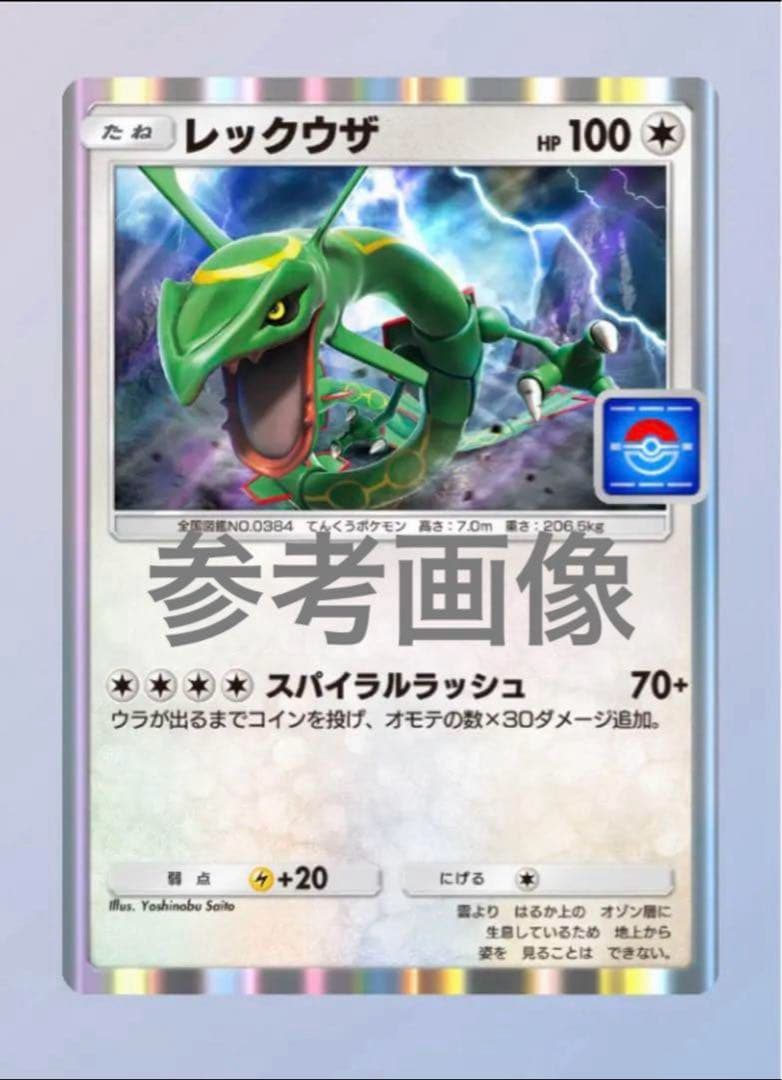 【世界50枚PSA10】レックウザ ミラー SM4+ GXバトルブーストポケポケ