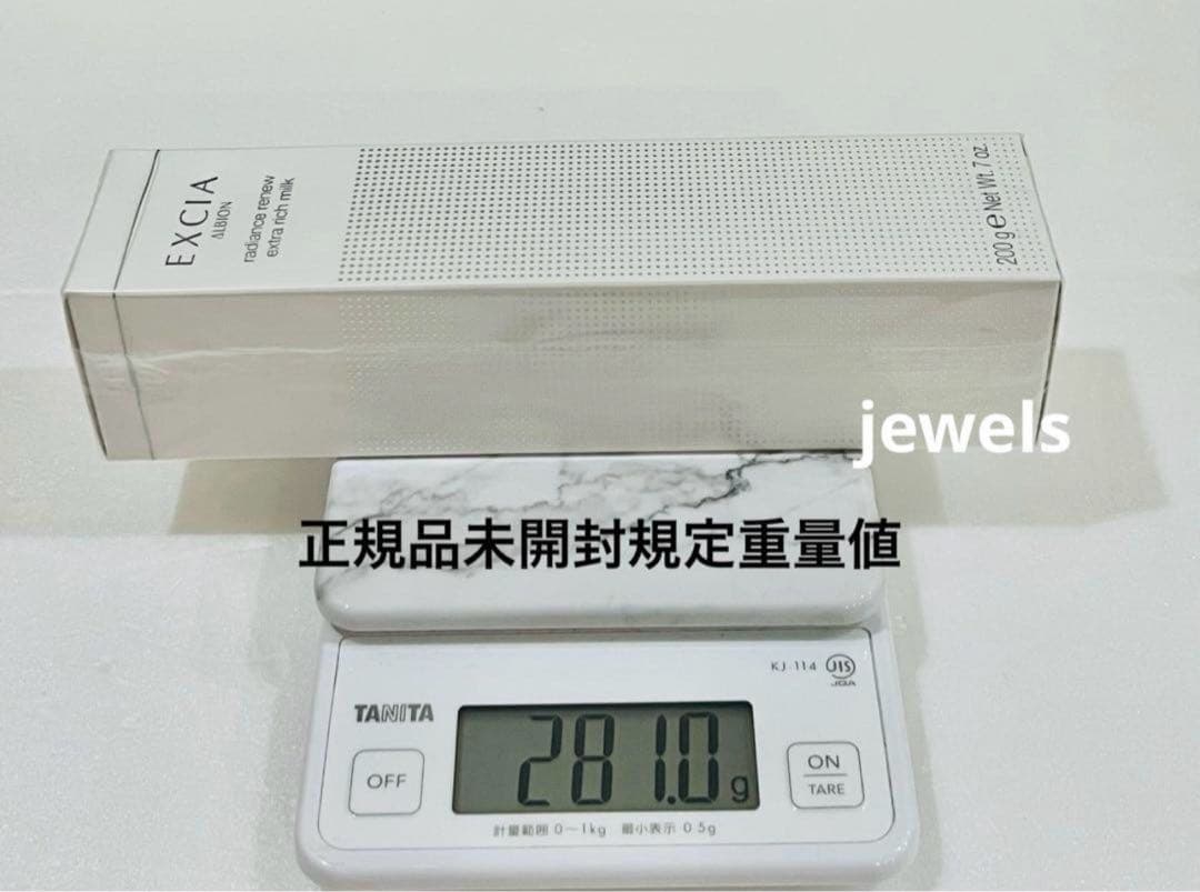 未開封　本物 アルビオン エクシア ラディアンスリニュー エクストラリッチミルク