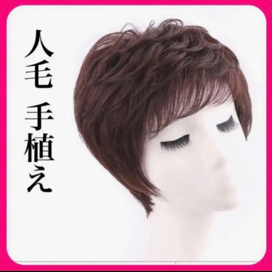 人毛100% 手植えフルウィッグ 医療ウィッグ ショートカール 茶ダークブラウン
