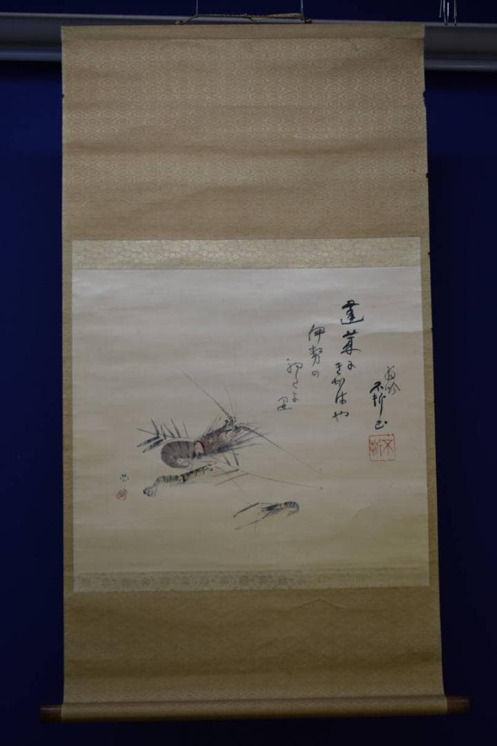 真作/小山栄達（画）/中村不折（賛）/海老画賛/絖本/布袋屋掛軸HE-424