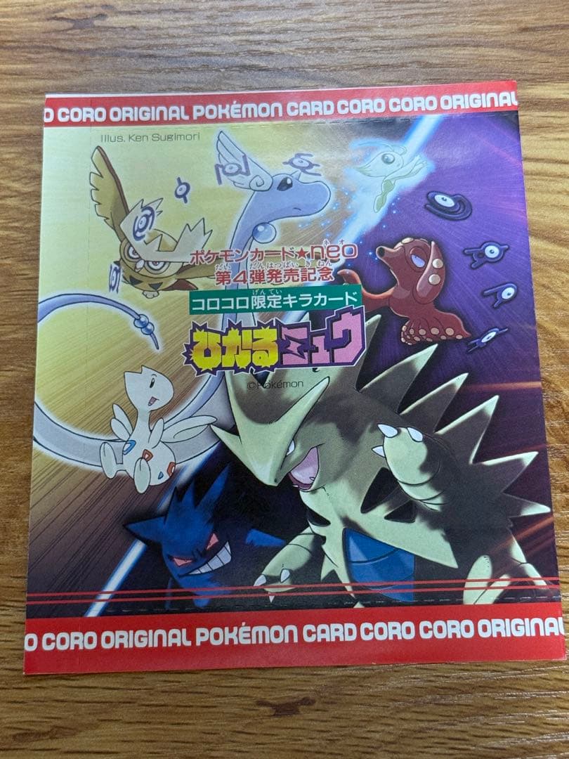 ポケモンカード ひかるミュウ　未開封　旧裏　ポケカ