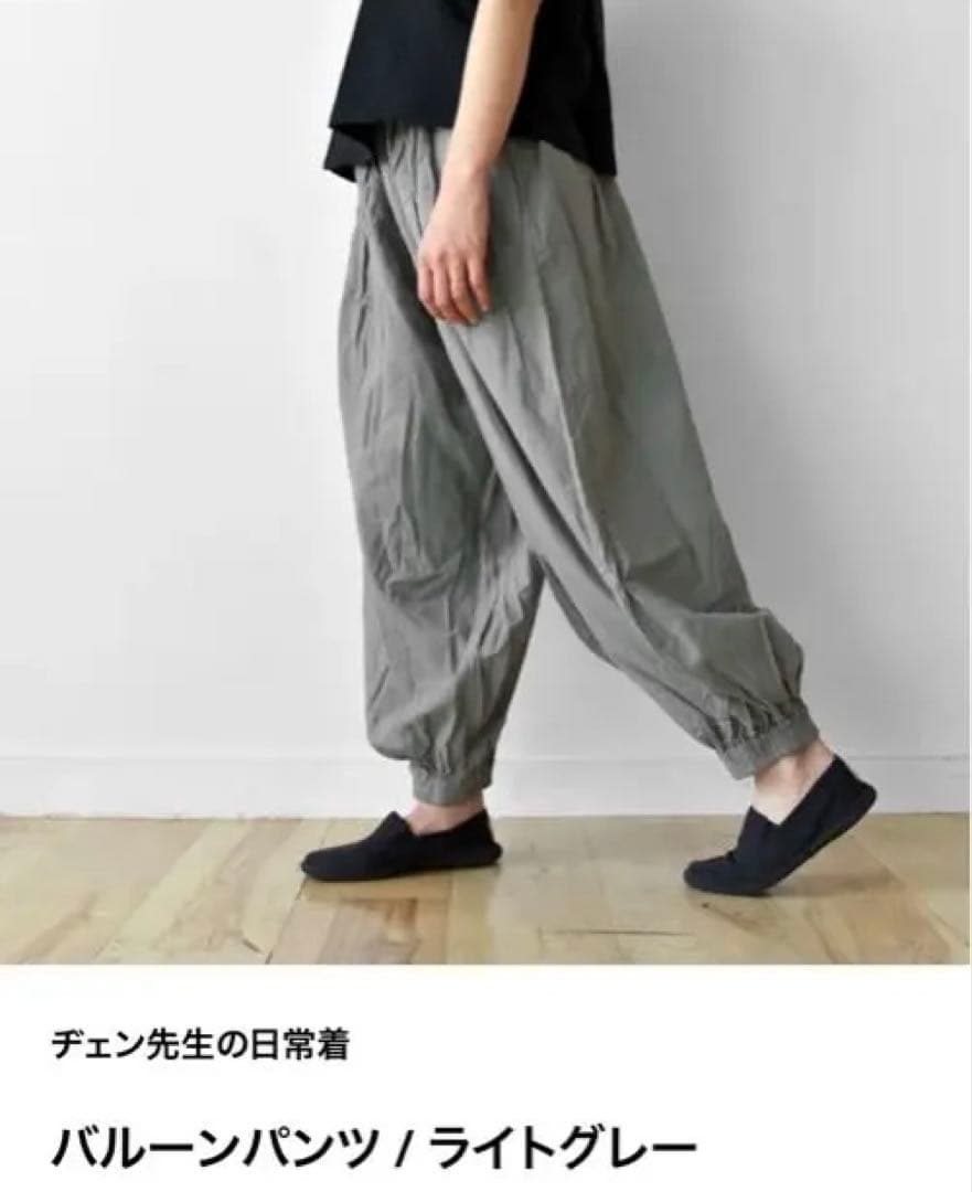 ヂェン先生のバルーンパンツ / ライトグレー　Mサイズ