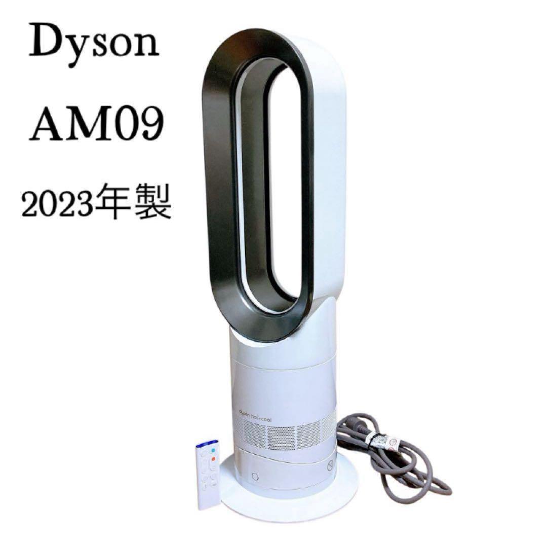 ✨美品✨　Dyson AM09 2023年製 扇風機　ホワイト　リモコン付き