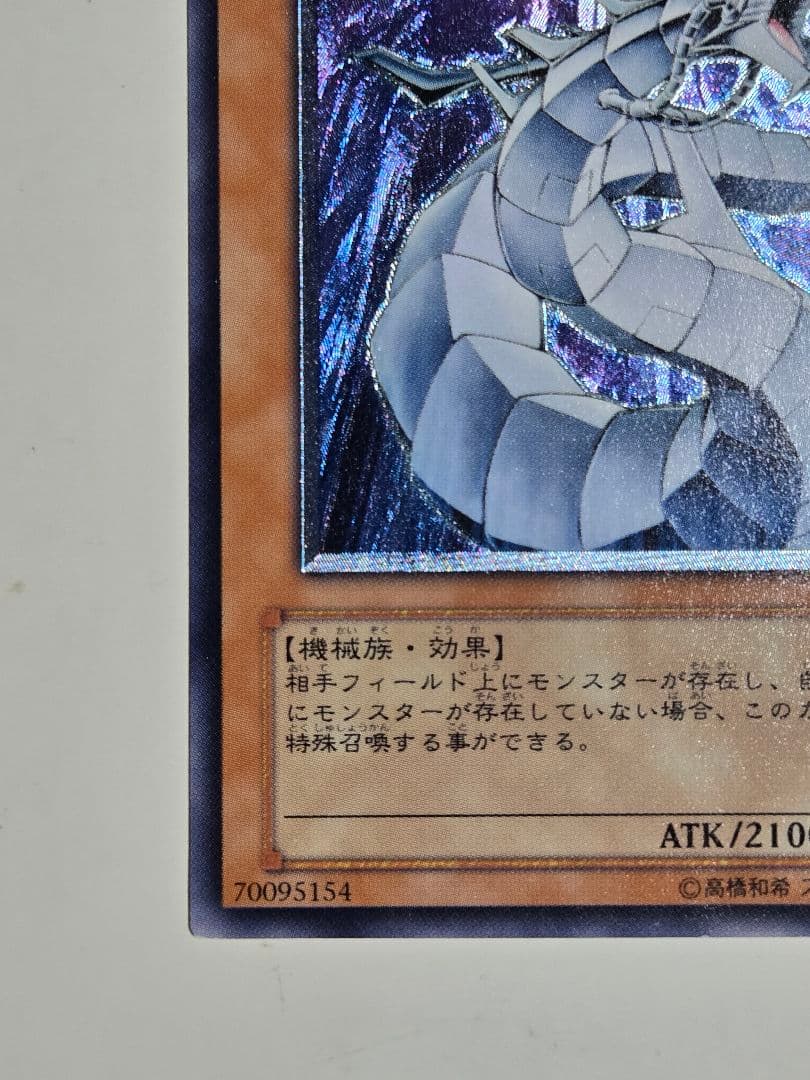 サイバードラゴン　レリーフ　2枚