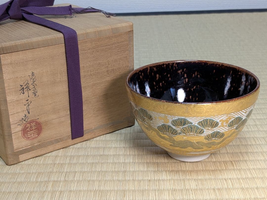 【上作】色絵古渡水波に老松画茶碗　清閑寺窯　杉田祥平　京焼