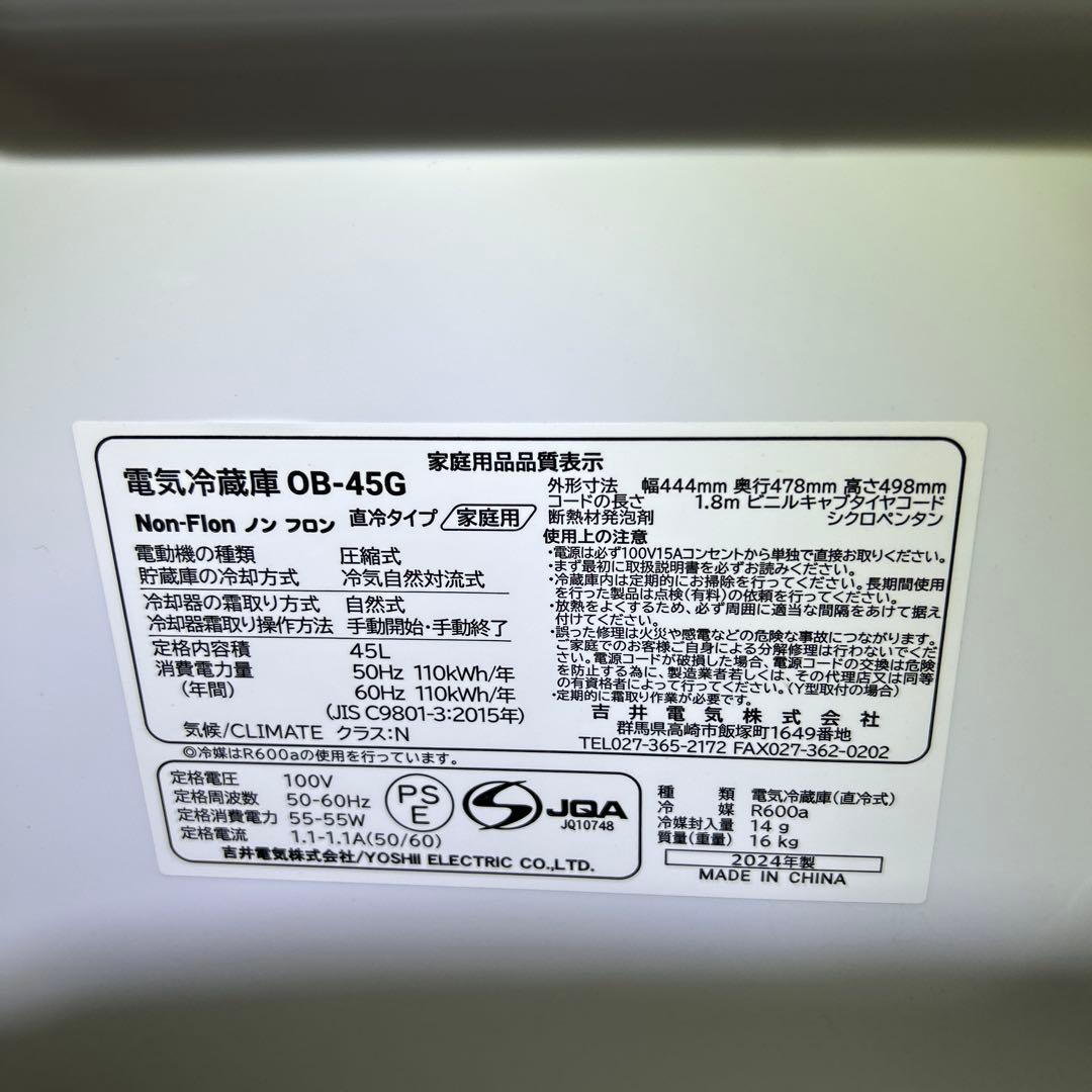 24年式　冷蔵庫　ほぼ新品　吉井電気製　一人暮らし　小型