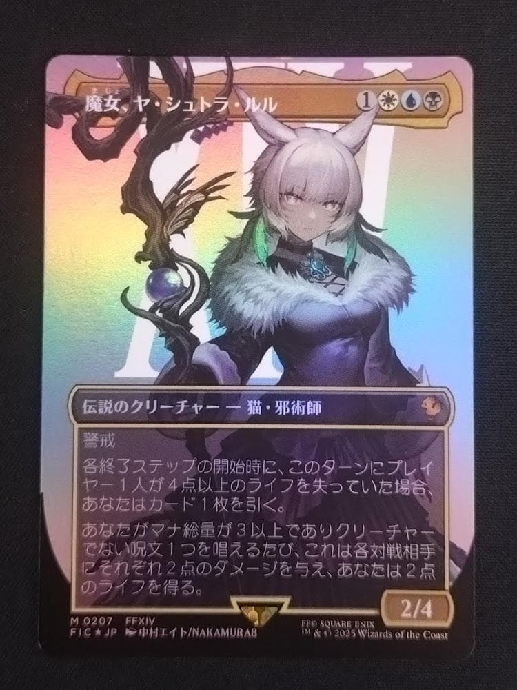MTG FF 魔女、ヤ・シュトラ・ルル 日本語 Foil ボーダーレス FIC
