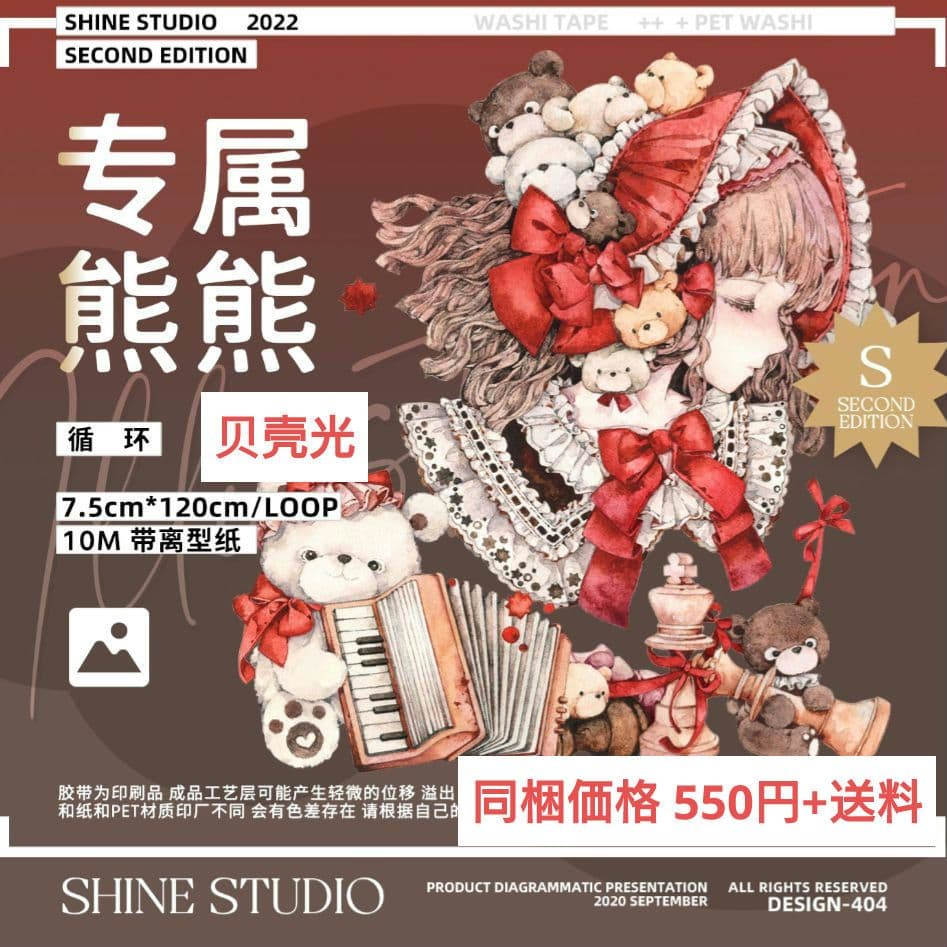 J369＃专属熊熊(贝壳光)shine切り売り海外人物マステ女の子