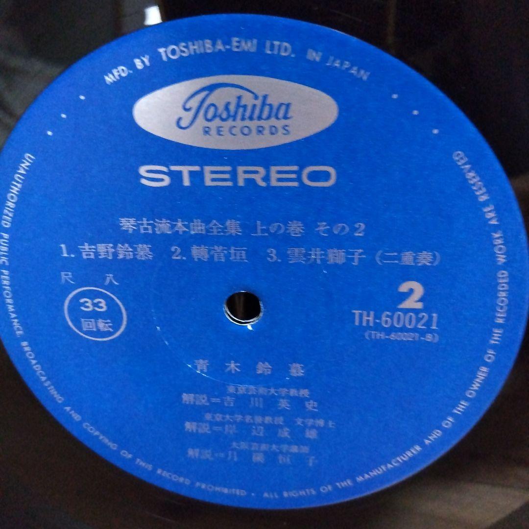 青木鈴慕 / 尺八 琴古流本曲全集 上の巻 TH-60020-3