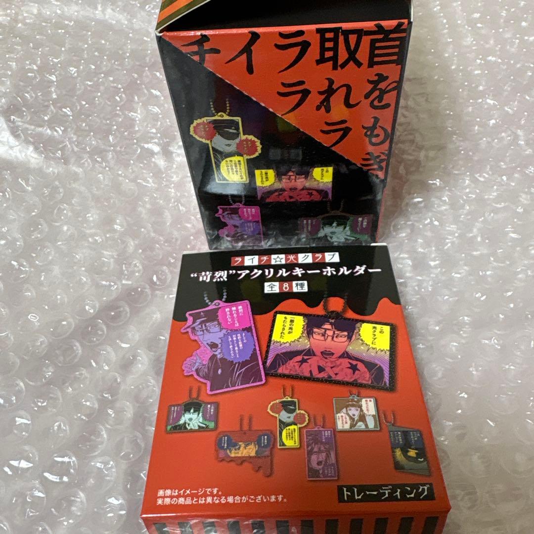 ライチ光クラブ　苛烈アクリルキーホルダー　新品美品　box