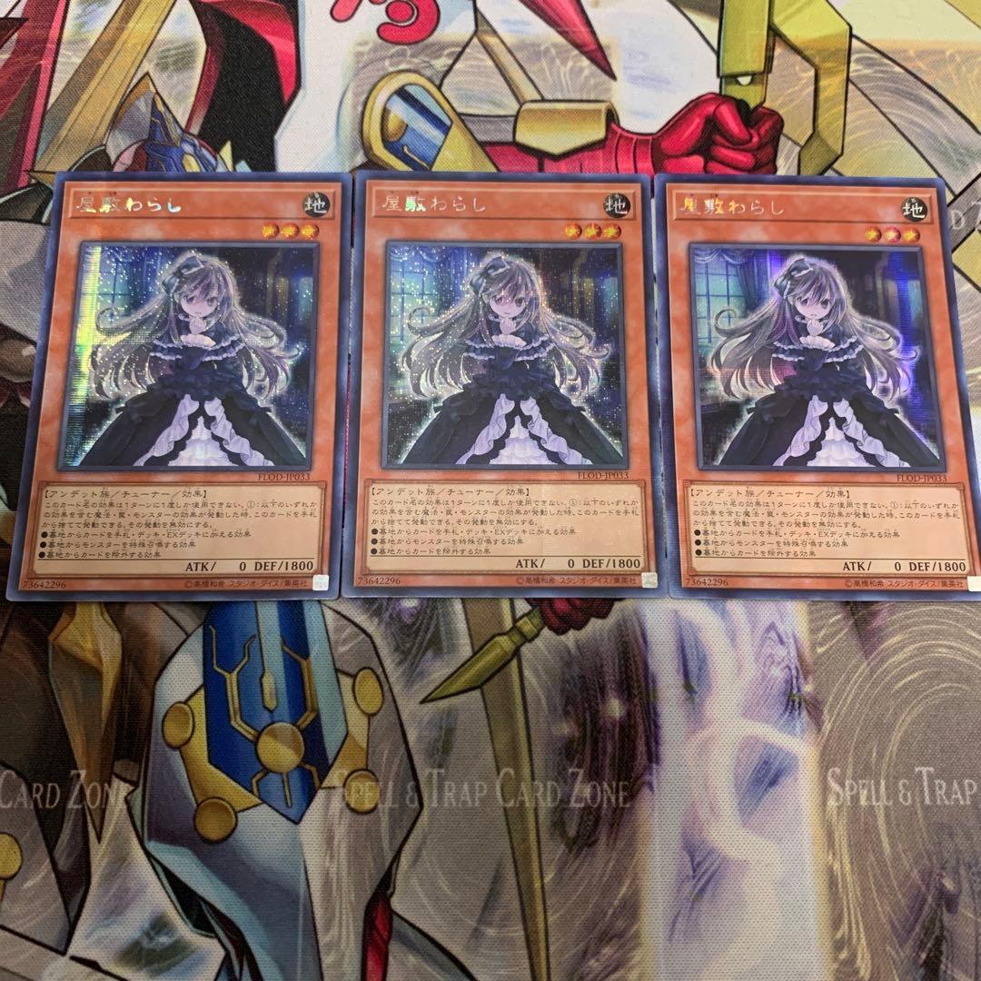 屋敷わらし アジア版　シークレット3枚セット