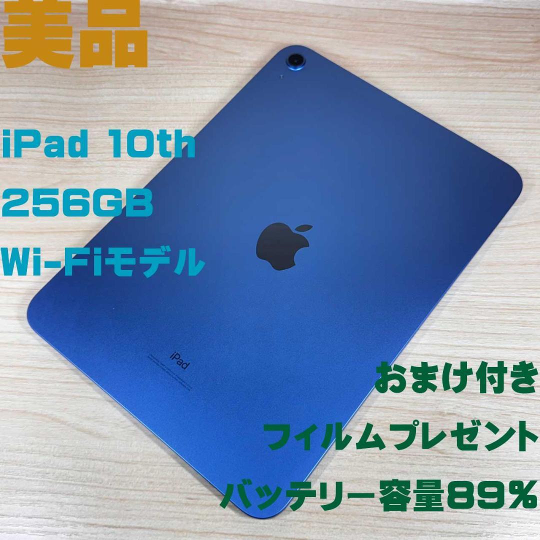 P344 美品 iPad 第10世代 256GB Wi-Fiモデル
