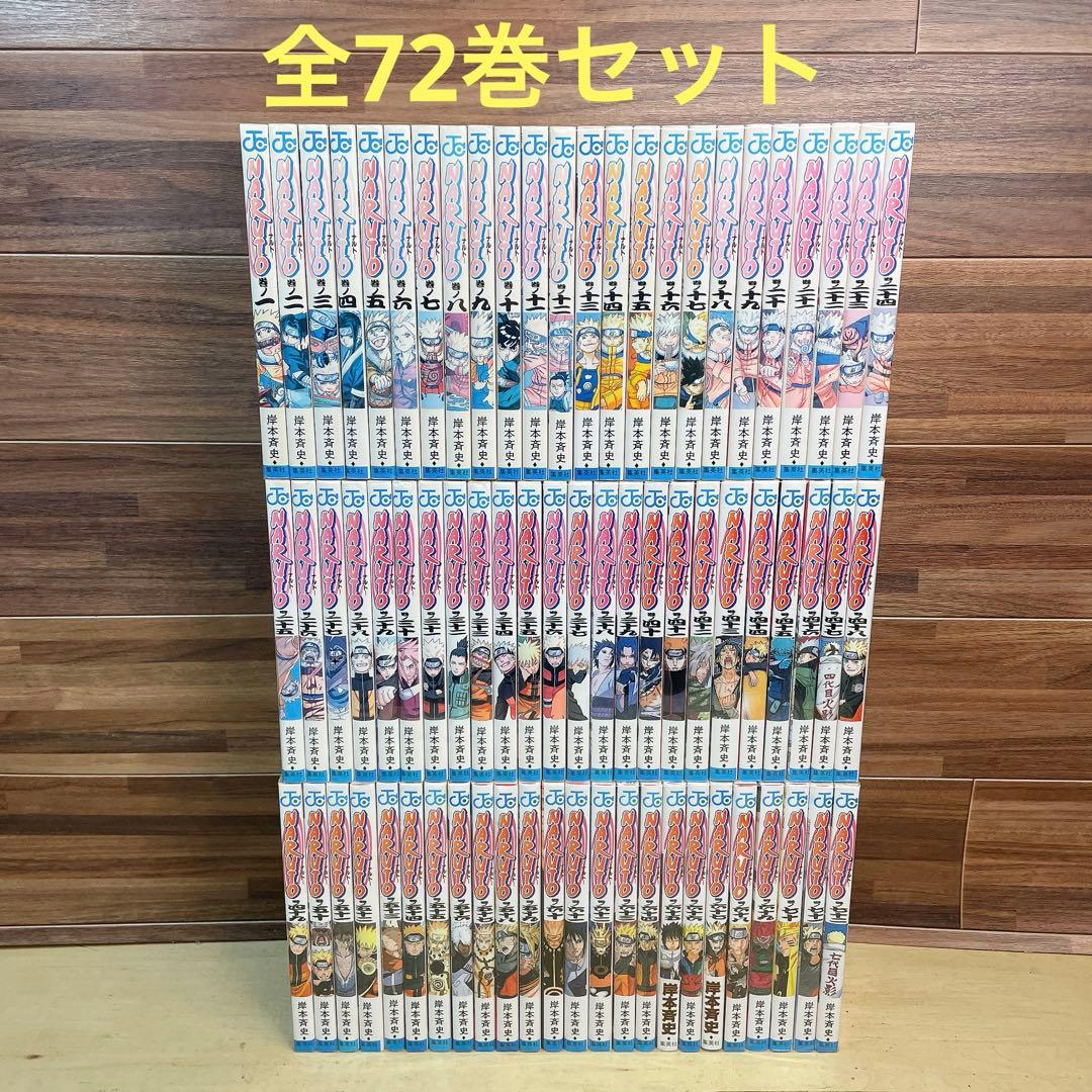 naruto ナルト　全72巻セット