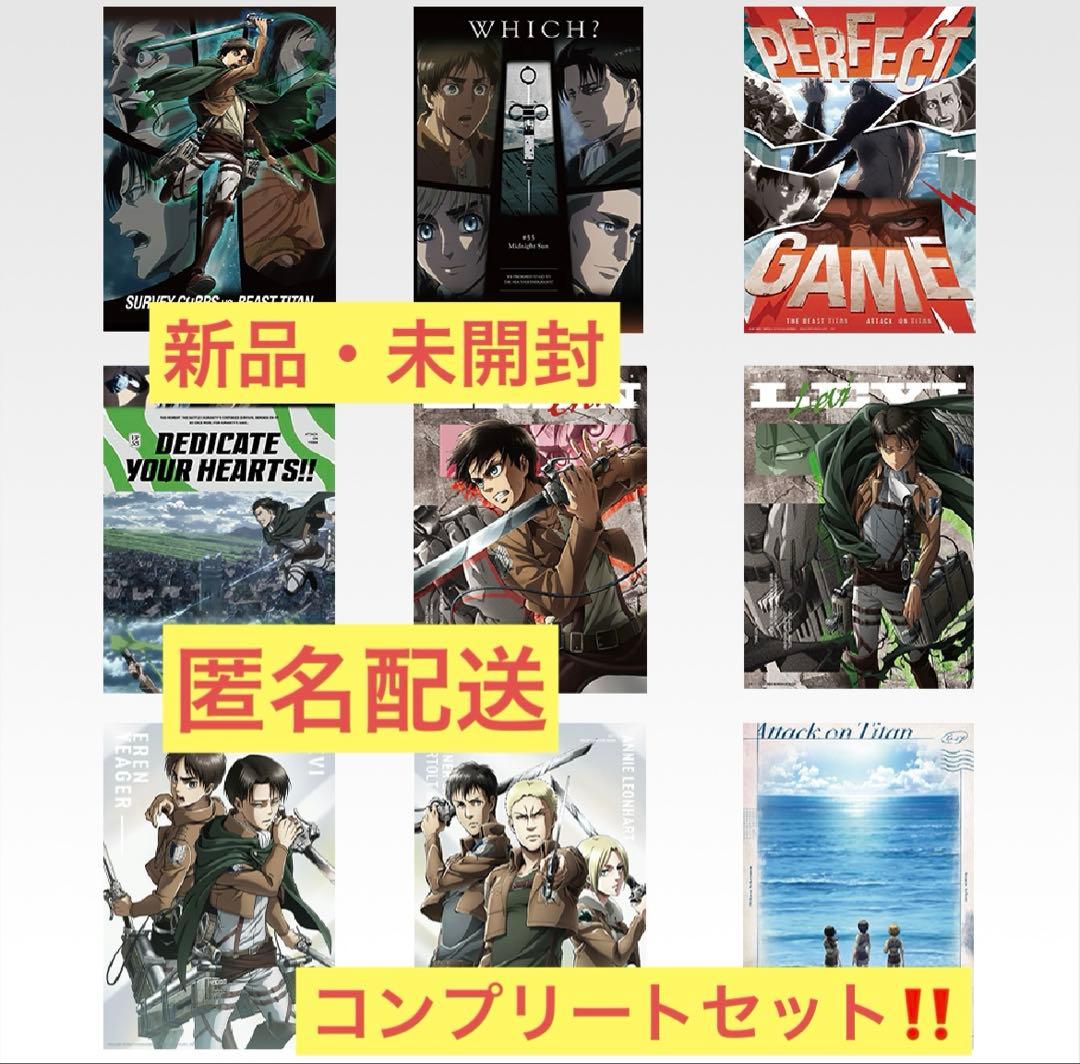 一番くじ 進撃の巨人 ～獣の巨人は俺が仕留める～F賞 クリアポスター全9種！