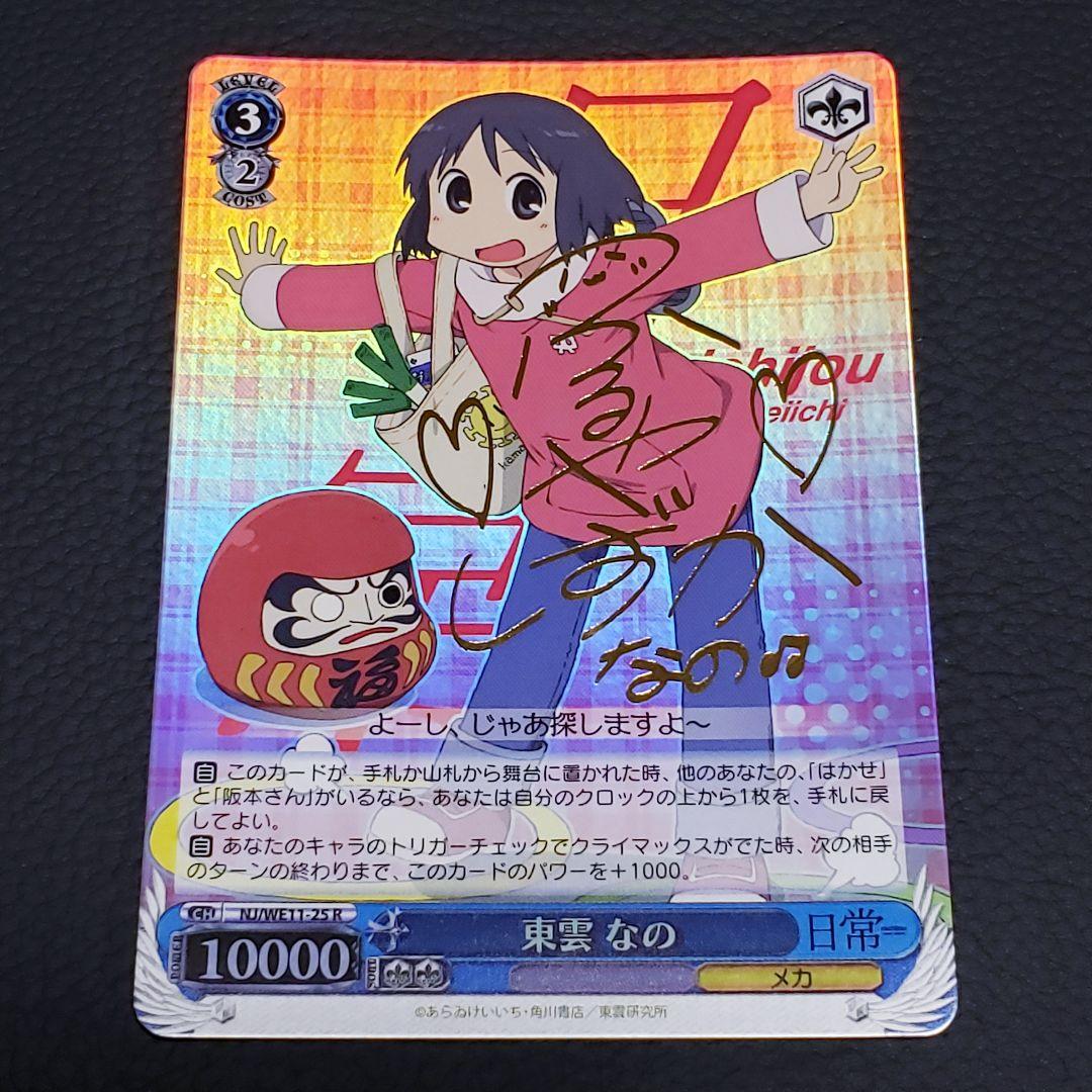 東雲 なの Rサイン 箔押し 日常 SP