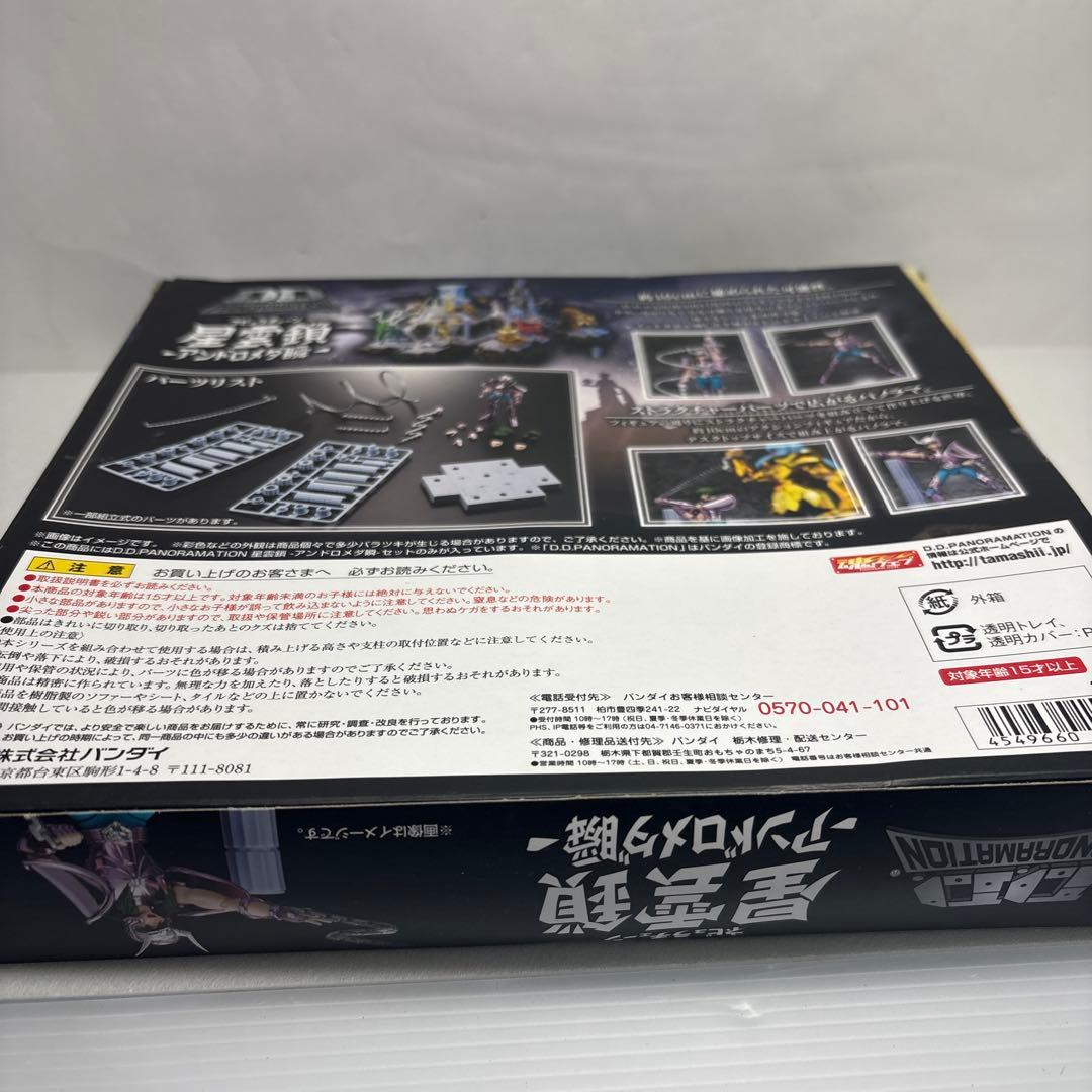 未組立　希少品　聖闘士星矢D.D PANORAMATION アンドロメダ瞬