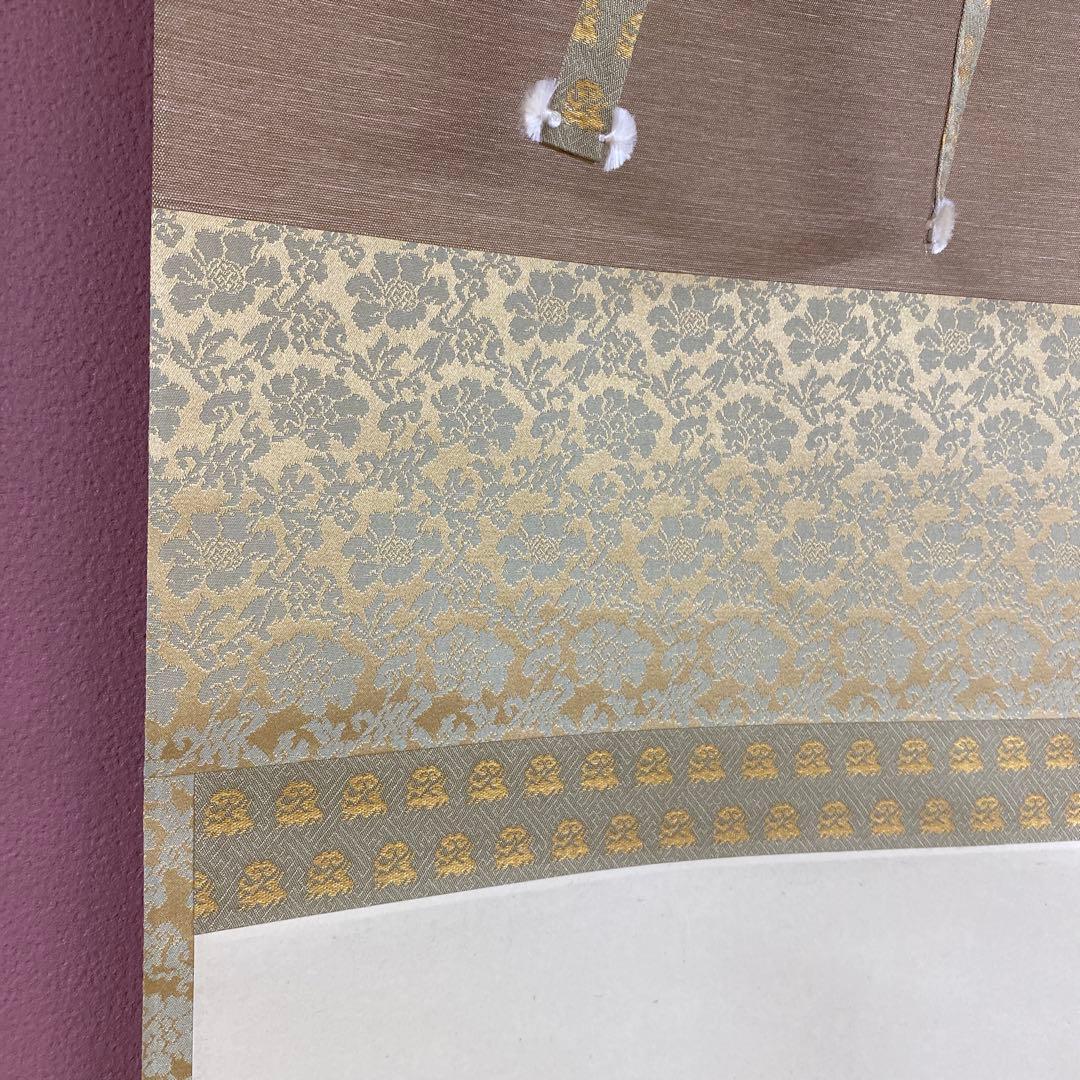 美品 掛け軸 小林太玄作「夢」黄梅院 禅語 縁起物 茶掛け