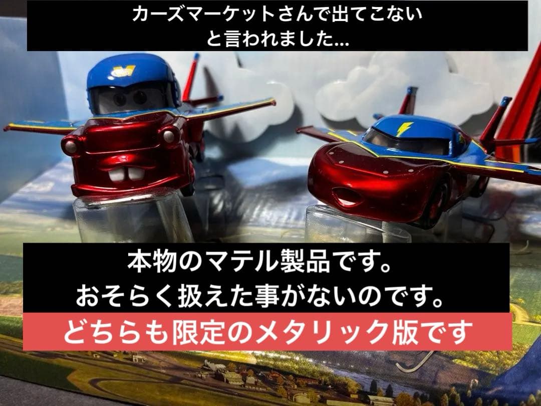 飛行機　メーター　マックイーン　マックィーン　flight カーズ　ミニカー