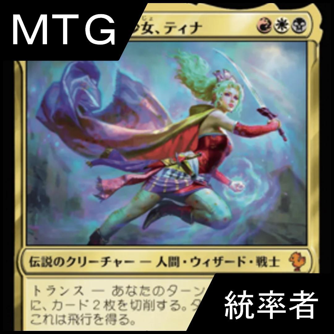 MTG 統率者デッキ 赤白黒ティナ