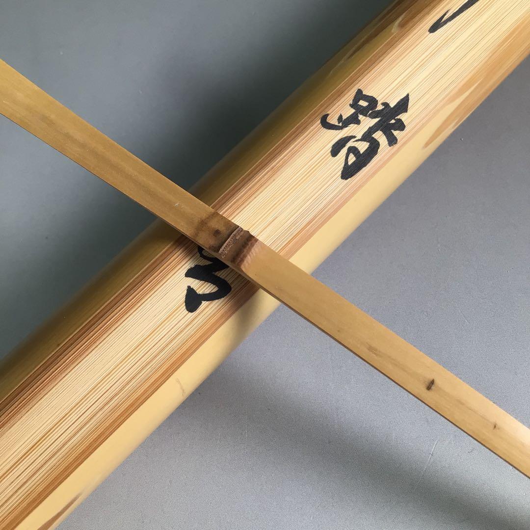 Ｒ３９６　茶杓　『大徳寺　小林太玄』『銘　踏青』『竹茶杓』　共箱　茶道具