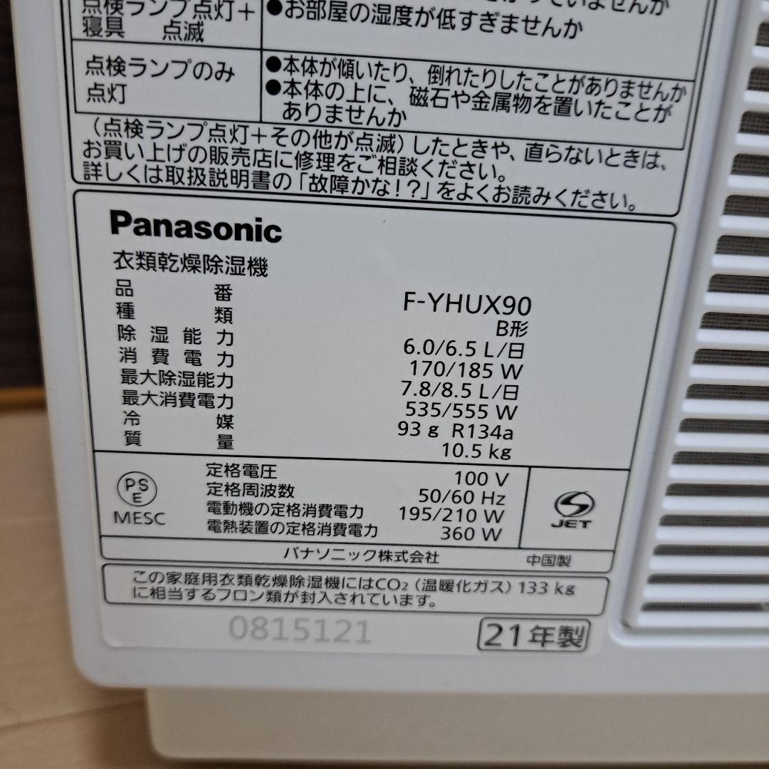 最安!美品～普通!Panasonic 衣類乾燥機 F-YHUX90 除湿器