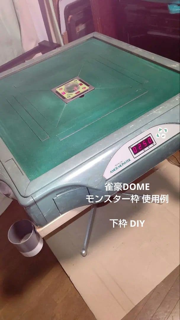 【メルカリ】全自動麻雀卓 旧アモス機