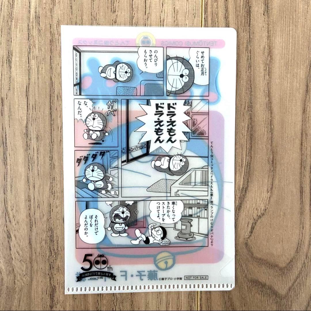 ドラえもん　コミックスそっくり　ミニクリアファイル 45枚コンプリートセット