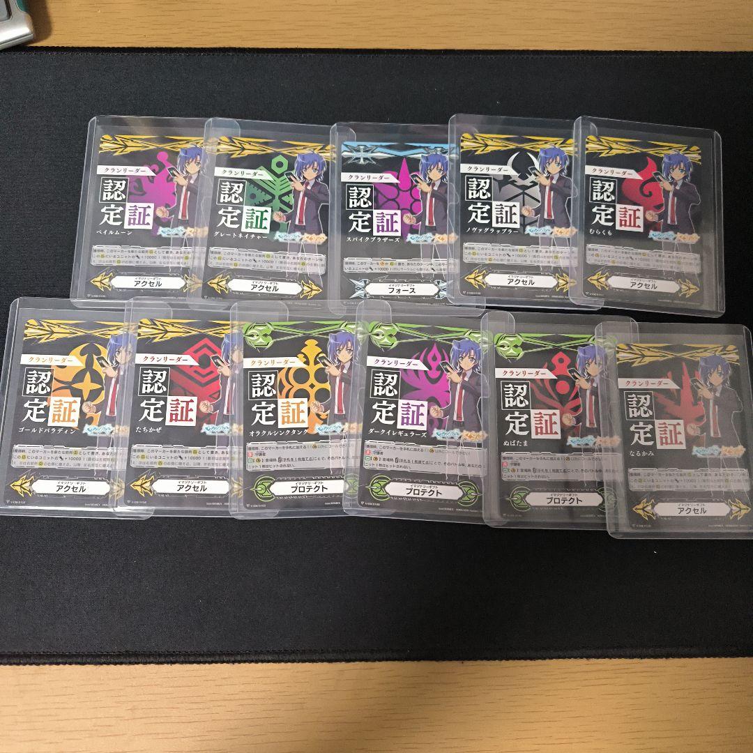 カードファイト!! ヴァンガード 11枚セット プロモ クランリーダー 認定証